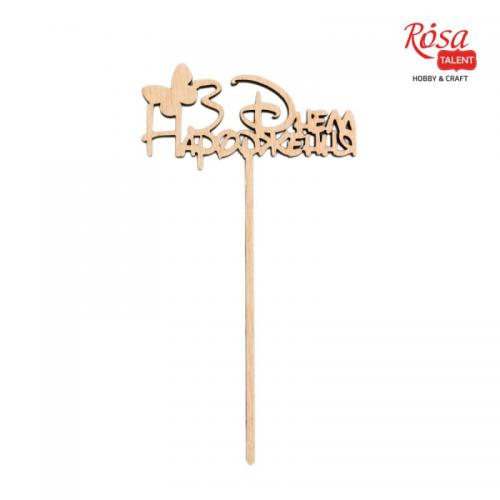 Топер З Днем народження-1 Rosa Talent 7х13см фанера