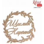 Напис Щасливі наречені Rosa Talent 42см