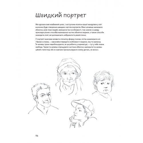 Книга Швидкий малюнок: Дизайн персонажів та анімація. Олег Маламуж