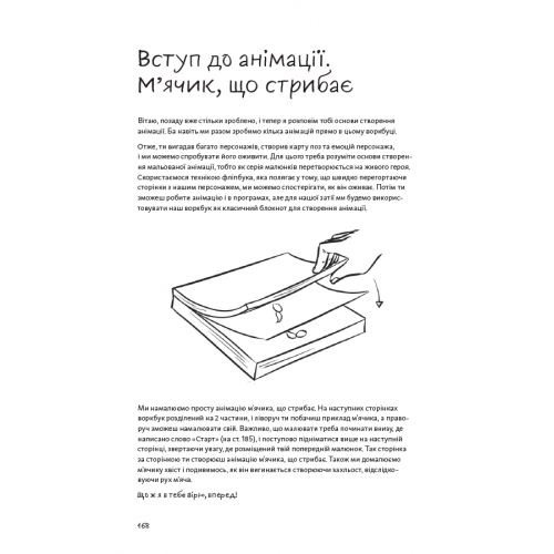 Книга Швидкий малюнок: Дизайн персонажів та анімація. Олег Маламуж