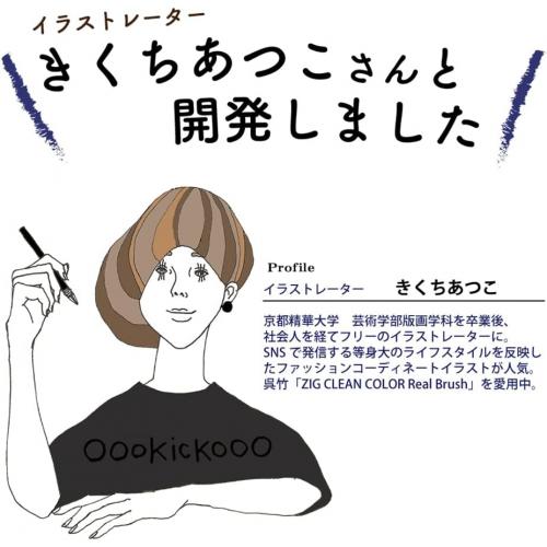 Набір Kuretake Watercolor illustration Atsuko Kikuchi Selection Denim