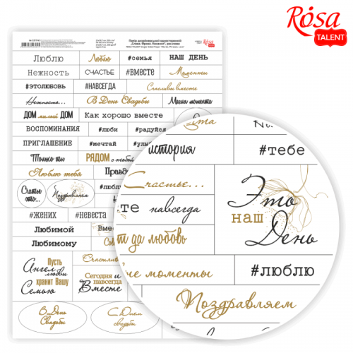 Папір дизайнерський Rosa Talent Слова. Фрази. Кохання російська мова А4 250г
