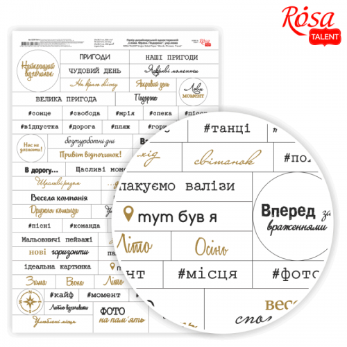 Папір дизайнерський Rosa Talent А4 250г Слова. Фразы. Подорожі українська мова