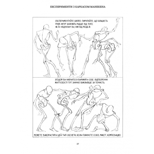 Книга Рисунок фігури людини: Не шкодуючи сил. Ендрю Луміс
