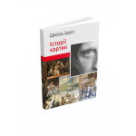 Книга Історії картин. Даніель Арасс