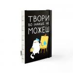 Скетчбук ORNER Твори бо інакше не можеш А5 150г 60а тверда палітурка