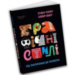 Книга Графічні стилі: Від вікторіанства до хіпстерства. Стівен Геллер і СеймурКваст