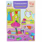 Книга розмальовка маркерами Rosa Start Щоденник Софії 10 мотивів