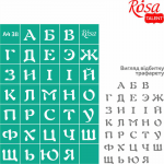 Трафарет самоклеючий Rosa Talent А4 №38 Алфавіт