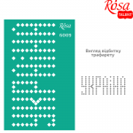 Трафарет універсальний Rosa Talent Україна №6009 13х20см самоклеючий